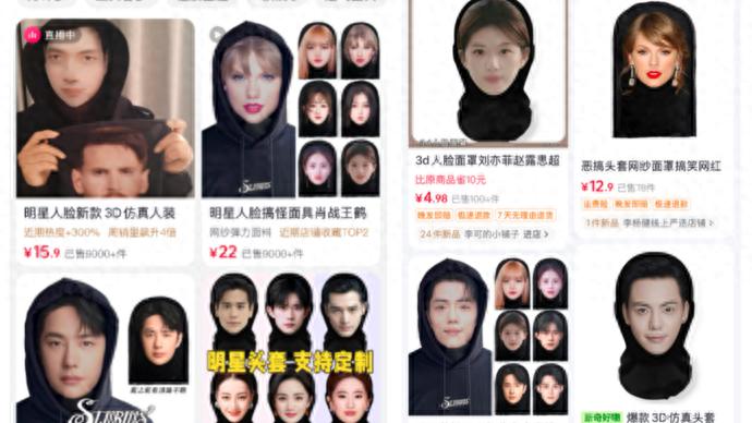 肖像权侵权法律风险_热点明星搞笑黑科技,_明星人脸头套